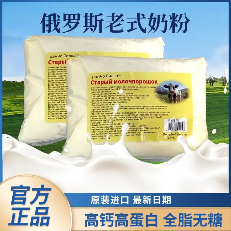 【拍一发二】俄罗斯老式奶粉500g两袋青少年健康营养早餐