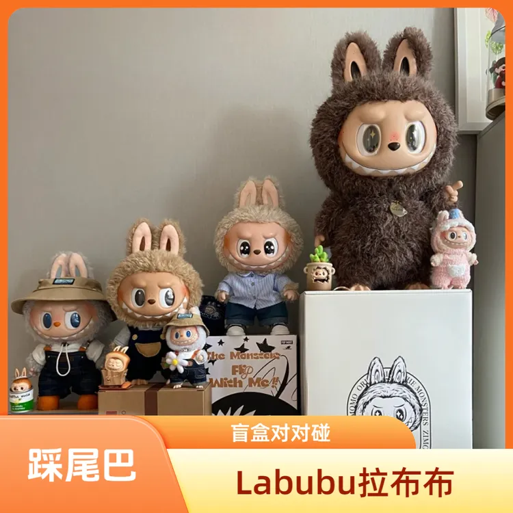 【小布布快跑】潮玩盲盒labubu