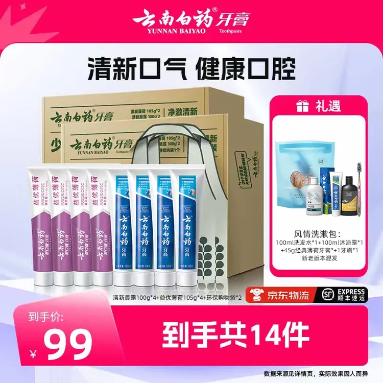 云南白药牙膏 地球日套装益生菌清新口气8支共820g