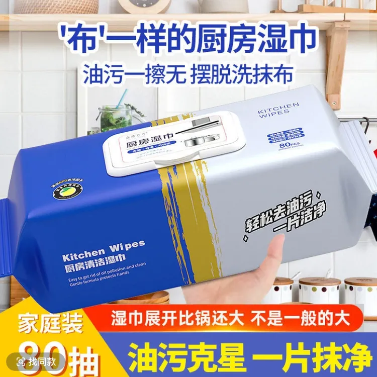 吸油去油湿巾一次性家用大包装大号加大去污油烟机除油带盖柔软