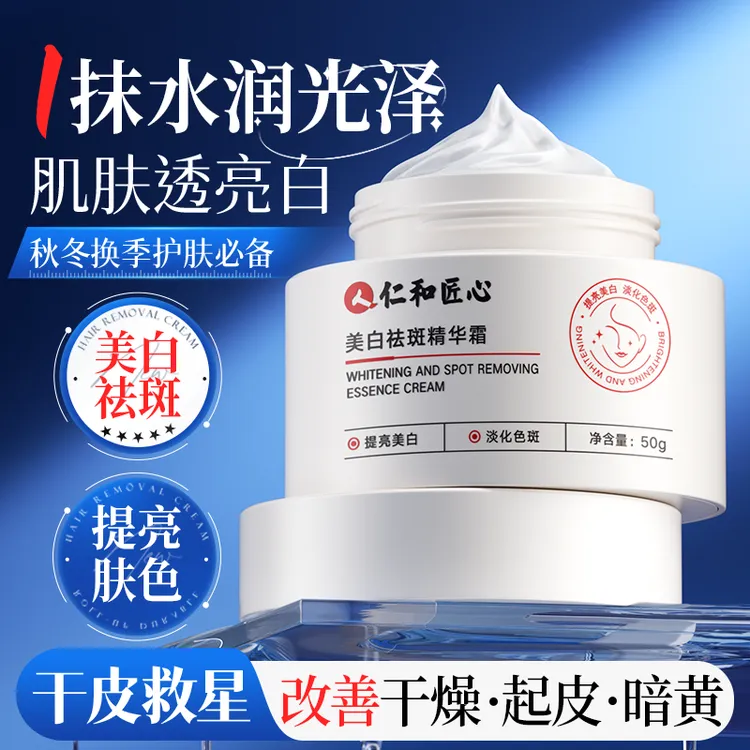 【仁汇优品Z】美白祛斑霜 提亮肤色祛黄褐斑老年斑改善暗沉肤色