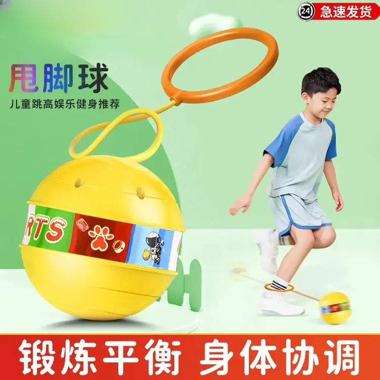 儿童脚环儿童节套脚甩脚球户外运动训练轻便脚转呼啦圈闪光弹力球