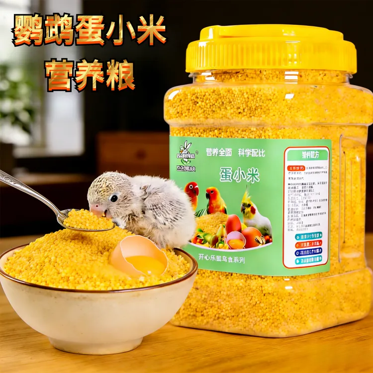 鹦鹉蛋小米营养繁殖粮鸟粮虎皮玄凤牡丹鹦鹉蛋黄米幼鸟营养粮饲料