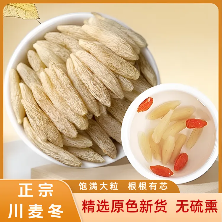 四川新货麦冬原色无硫颗颗饱满肉厚有芯干货泡水炖肉煲汤滋补佳品