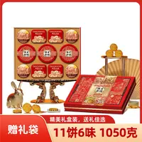 【皇家尊礼】高档多口味月饼礼盒装11饼6味1050克中秋节送礼