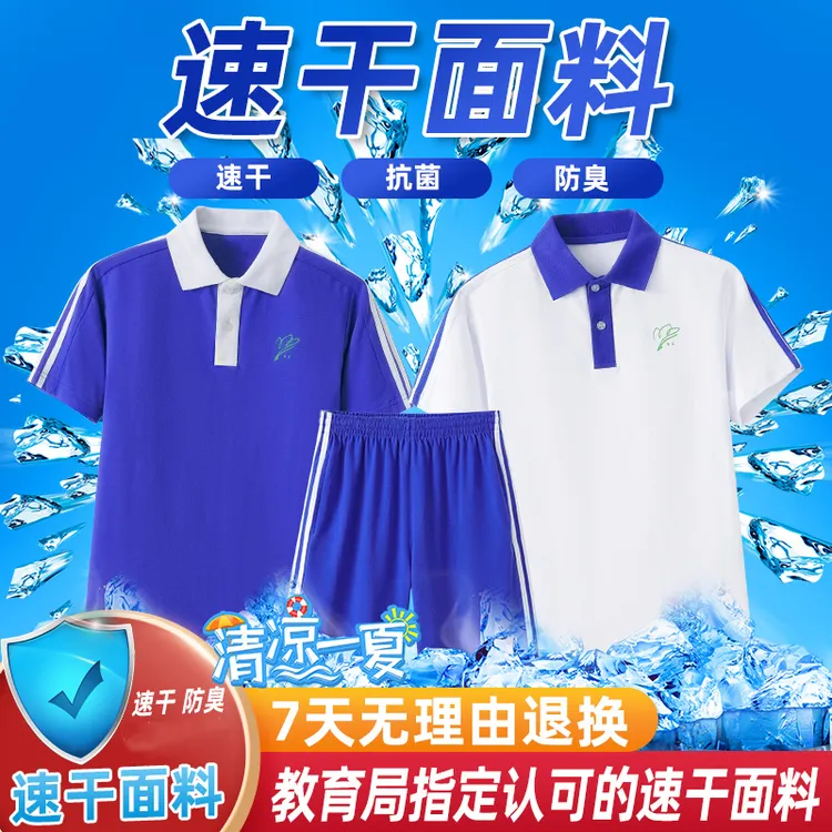 深圳校服小学初高中生速干面料统一夏装快干抑菌防臭短袖短裤长裤