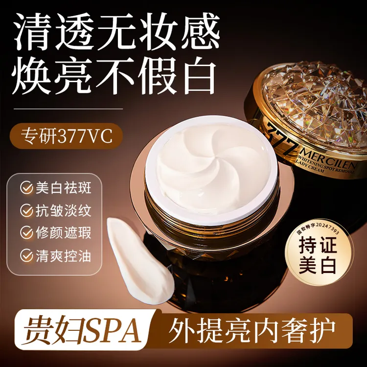 【现货现发 】梦希蓝377vc多效美白祛斑贵妇膏 细腻平滑 妆养合一