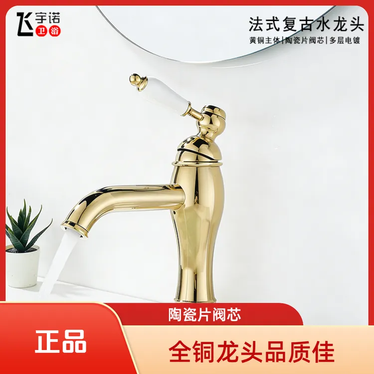 法式水龙头金色全铜冷热款陶瓷底座复古设计浴室柜卫生间面盆通用