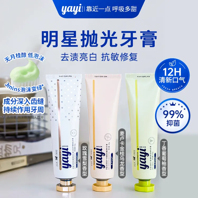 牙医世家纯氨基酸不辣口不苦涩低泡去口气亮白含氟香水牙膏