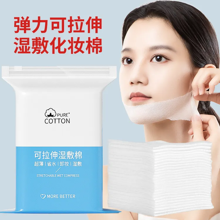 【央妈推荐】湿敷棉可拉伸敷脸专用卸妆棉纯棉100%全棉超薄省水正品
