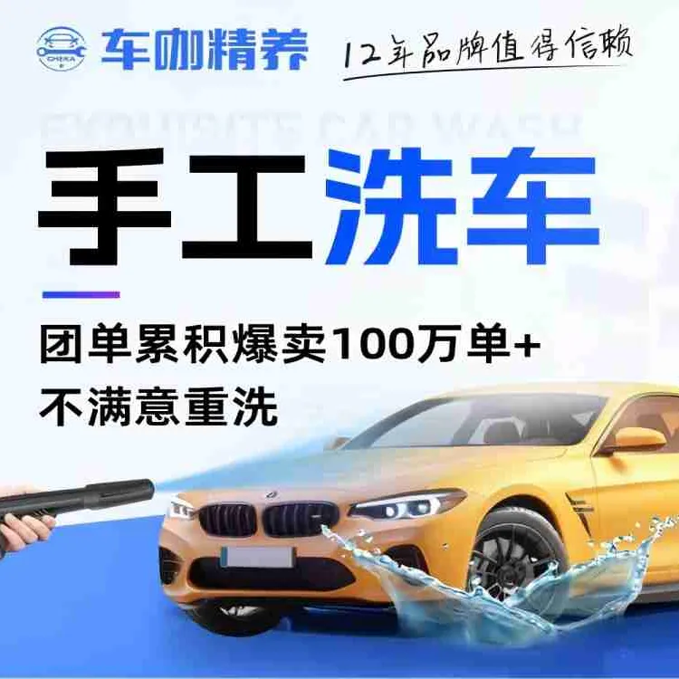 手工洗车（5座轿车）