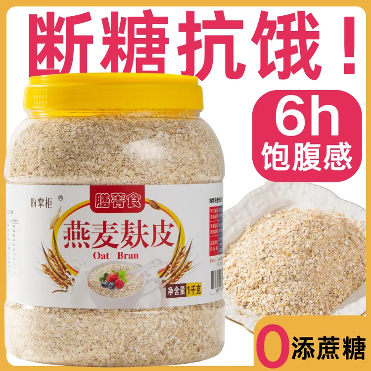 【大罐装】燕麦麸皮无添加蔗糖冲饮即食免煮健身懒人营养早餐代餐