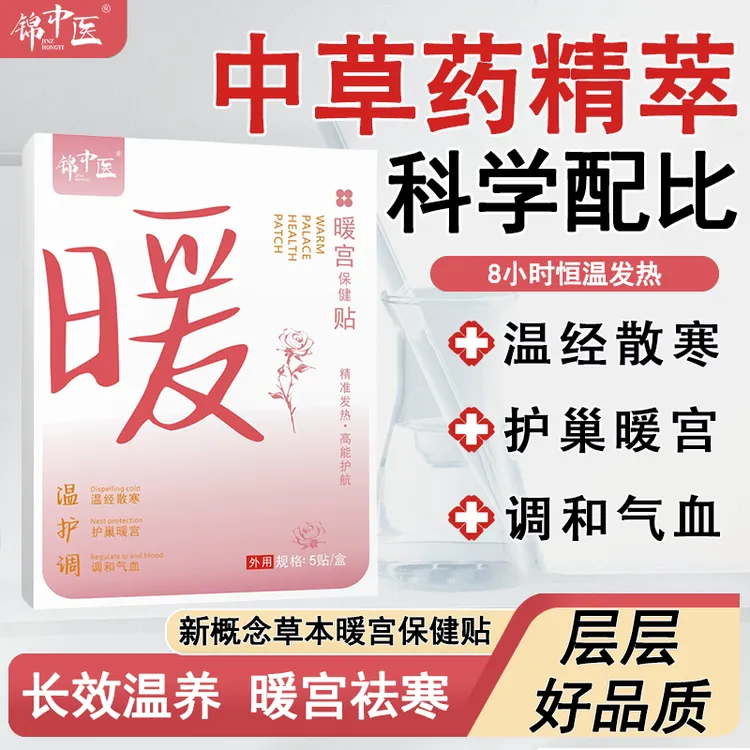 调理月经女生停宫经寒量少不来大姨妈发黑推迟提前痛经专用贴膏Q