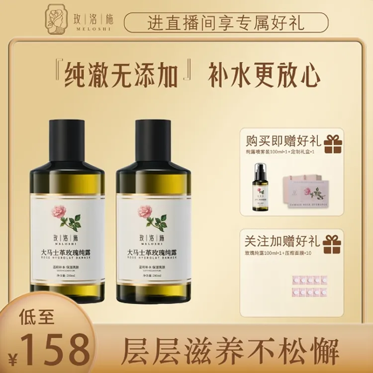 双十二专属MELOSHI/玫洛施大马士革保湿爽肤水湿敷修护礼盒装玫瑰纯露玫瑰水