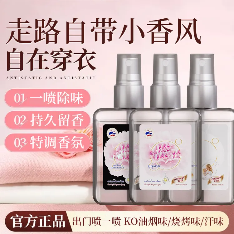 泰国香氛喷雾芍药扁桃仁香水持久淡香清新自然小众男女便携推荐