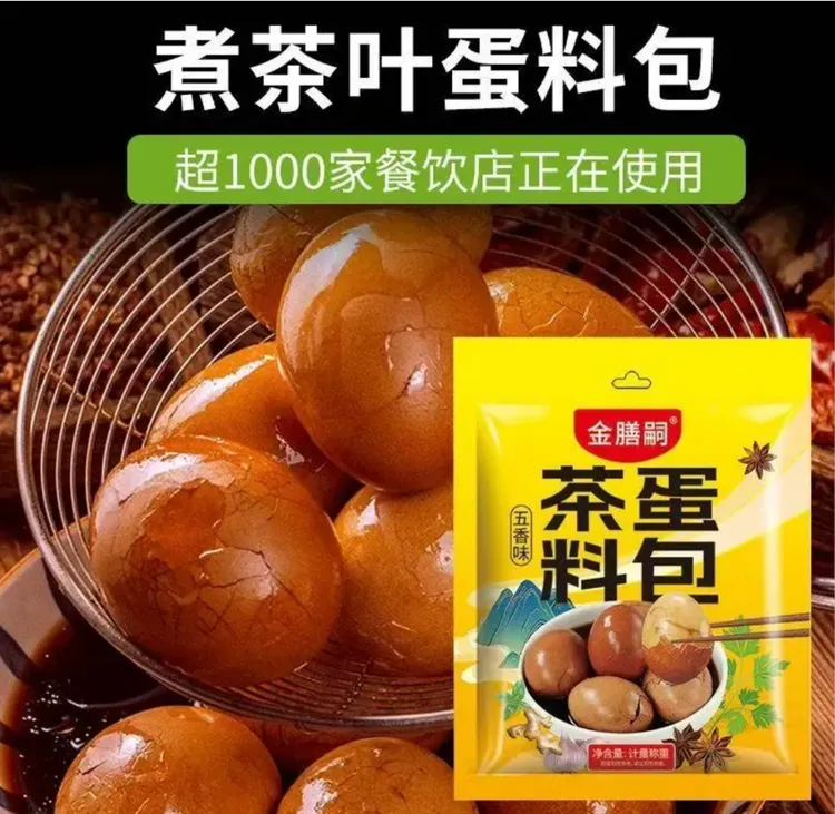 茶叶蛋五香卤料包家用调料煮茶叶蛋卤料包五香茶叶蛋卤料包