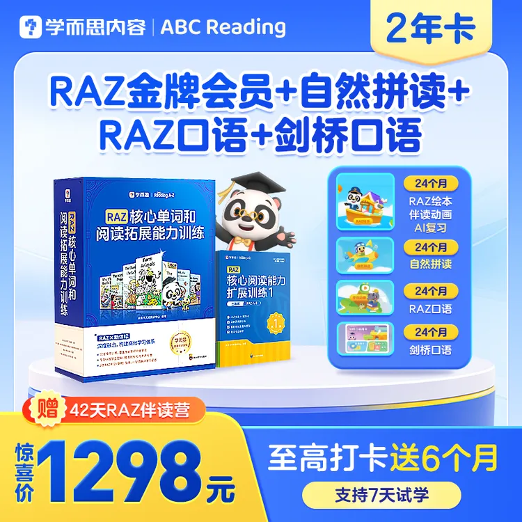 ABC Reading 【金牌会员+自然拼读+RAZ/剑桥口语 2年卡】读书卡