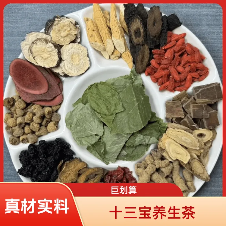 升级版十三宝养生茶真材实料可泡水泡酒佳品30g一包
