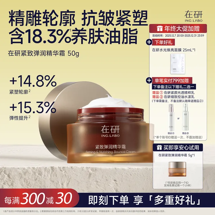 [热卖]在研抗皱面霜50g淡纹紧致弹润抗皱胶原保湿提亮修护sp