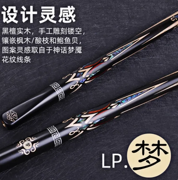 LP梦杆职业打感手工镶嵌小头中式黑八台球杆