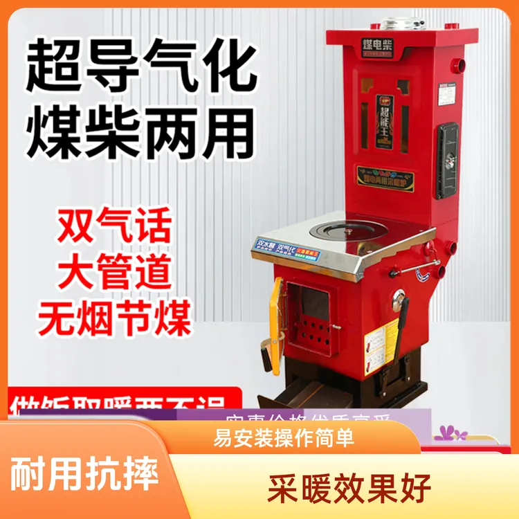 节能采暖炉煤柴两用气化地暖取暖炉东西北牧区高寒区农村小型家用