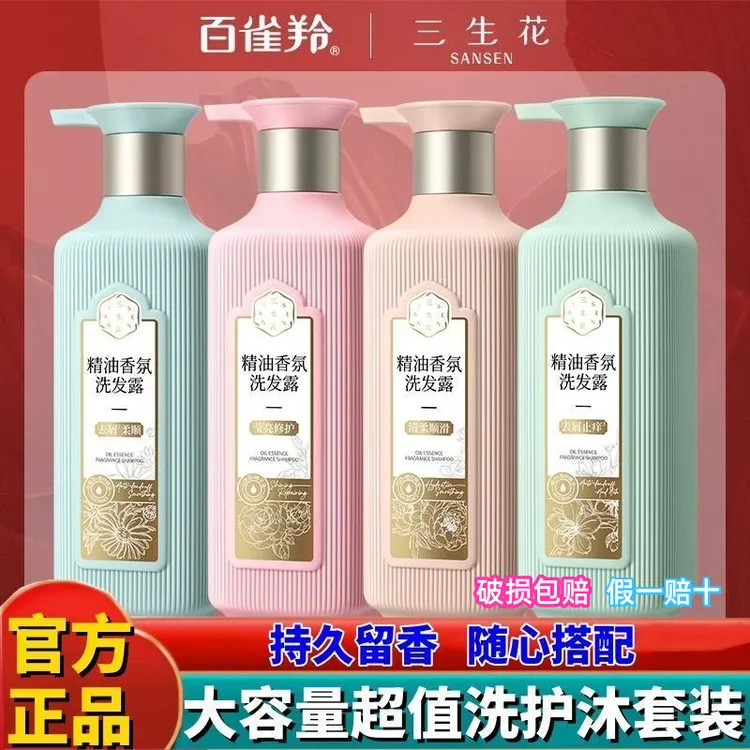 官方正品三生花洗发水大瓶玫瑰沐浴露精油留香家庭装容量洗护套