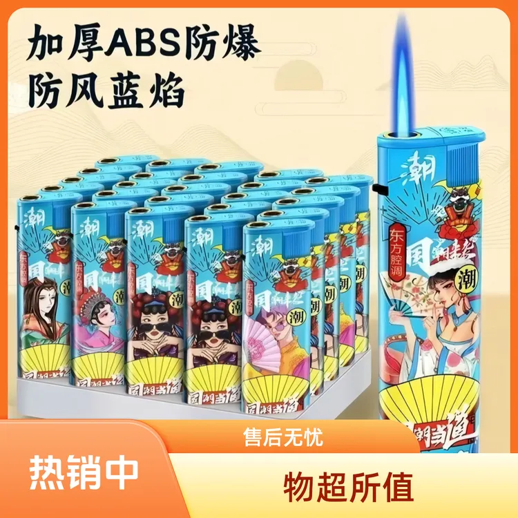 国潮蓝焰直冲充气打火机防风耐用防爆高档国潮创意防爆便利店批发