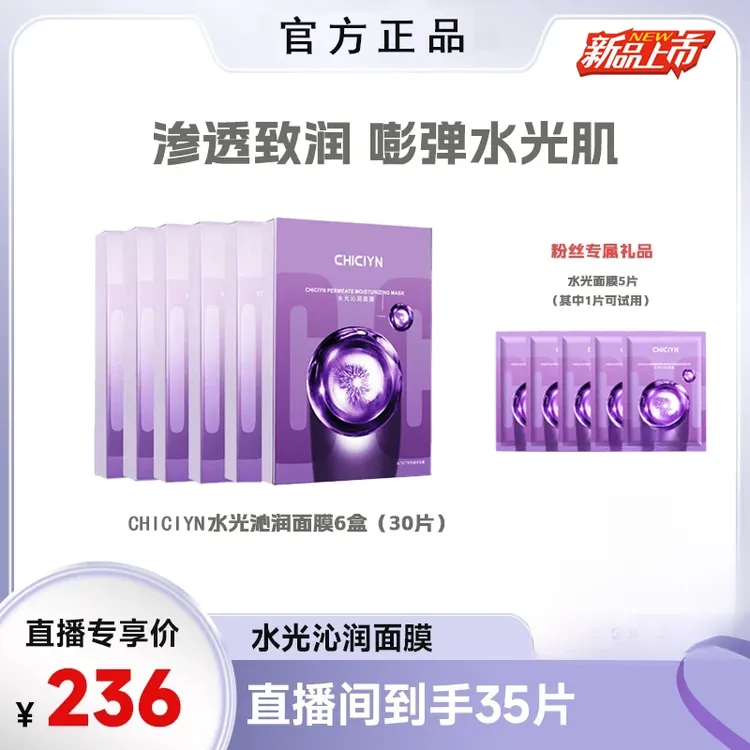 【张檬小五夫妇 】CHICIYN水光沁润功效型面膜祛黄熬夜补水提亮肤色