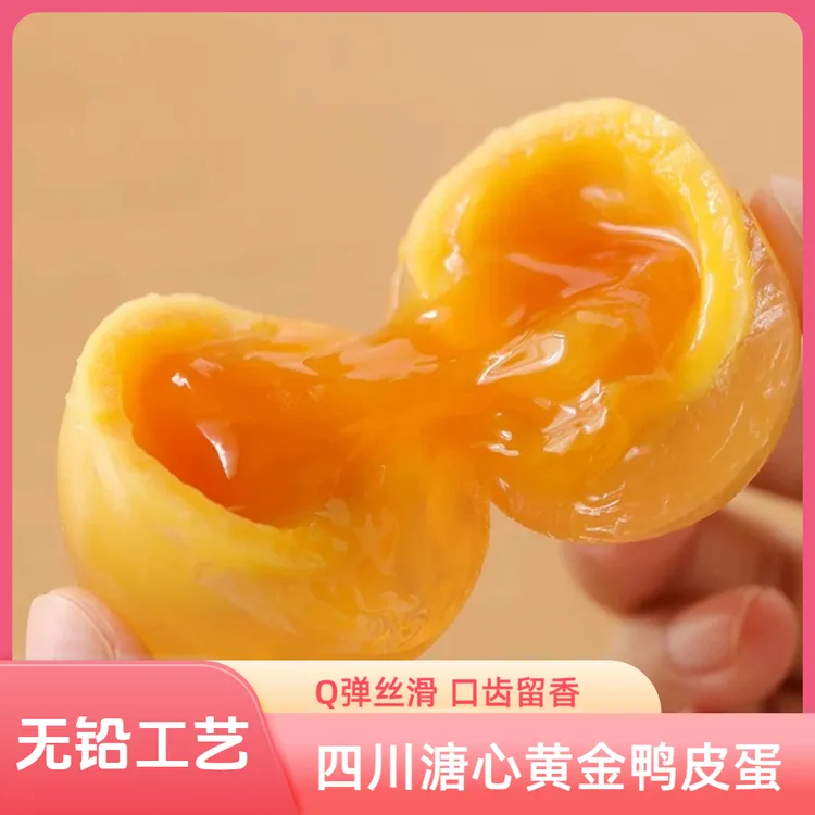 四川松花皮蛋鸭蛋松花蛋无铅黄心变蛋黄金溏心灰包蛋