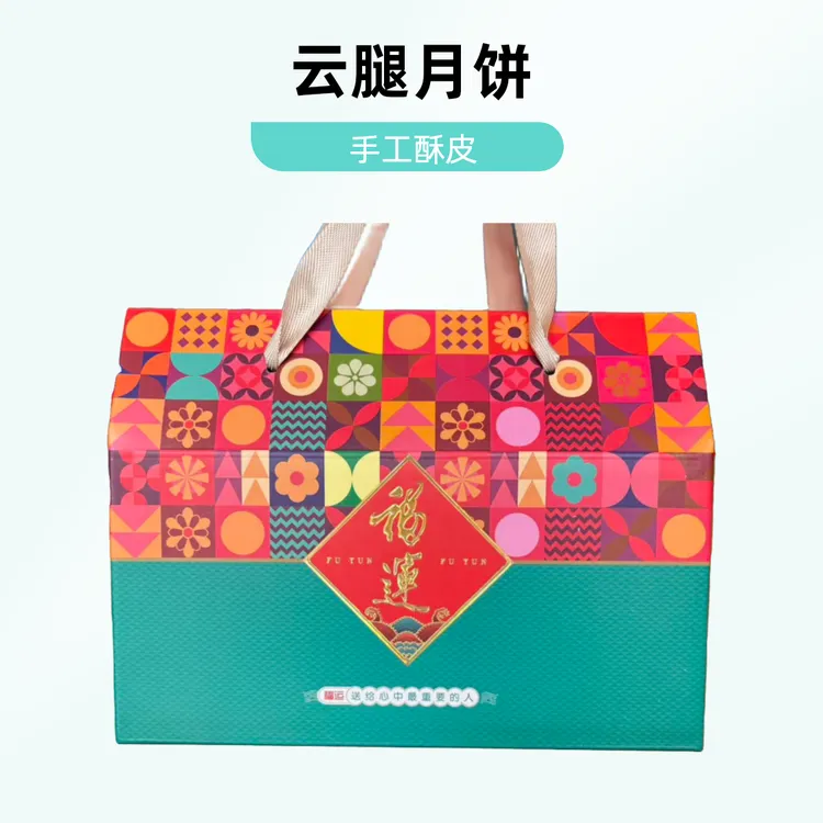 【月饼礼盒装】中秋礼赠云南云腿云腿月饼礼盒云腿经典口味