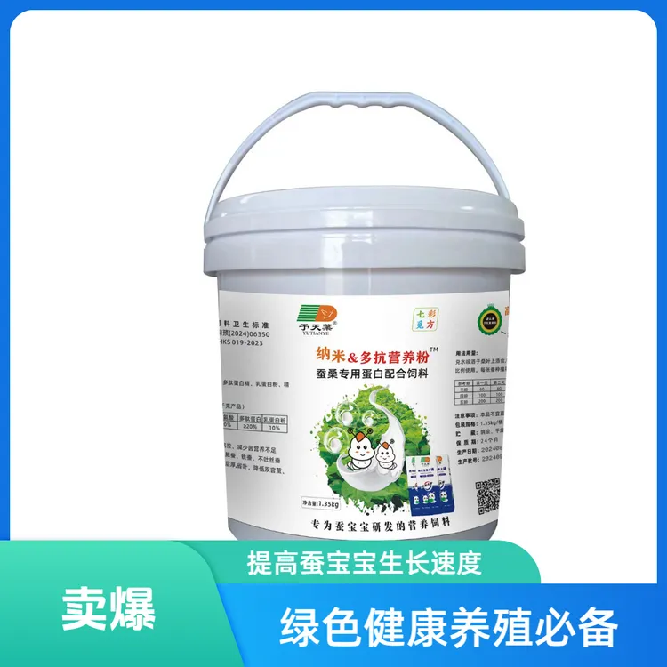 予天葉纳米多抗营养粉桑蚕专用蛋白配合饲料