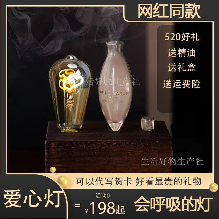 爱心灯香薰机会呼吸灯木质复古礼物生日小众实用高级生日纪念男友