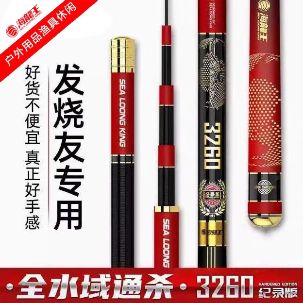 海龙王3260记录版鱼竿。品牌库存，便宜处理。送原厂备用竿稍。
