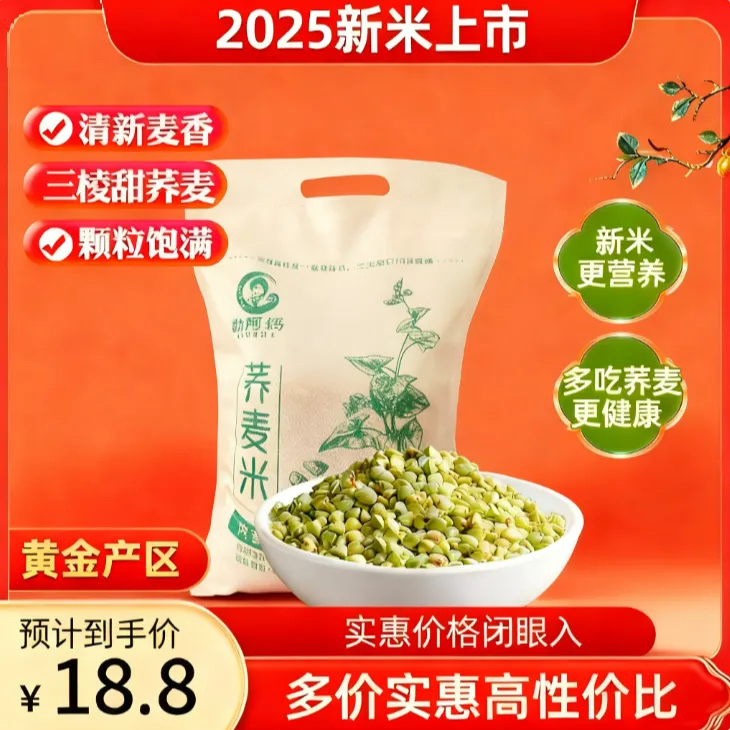 【新米上市精选荞麦米】内蒙古杂粮糙米三角荞麦米粗粮2.5KG、5KG