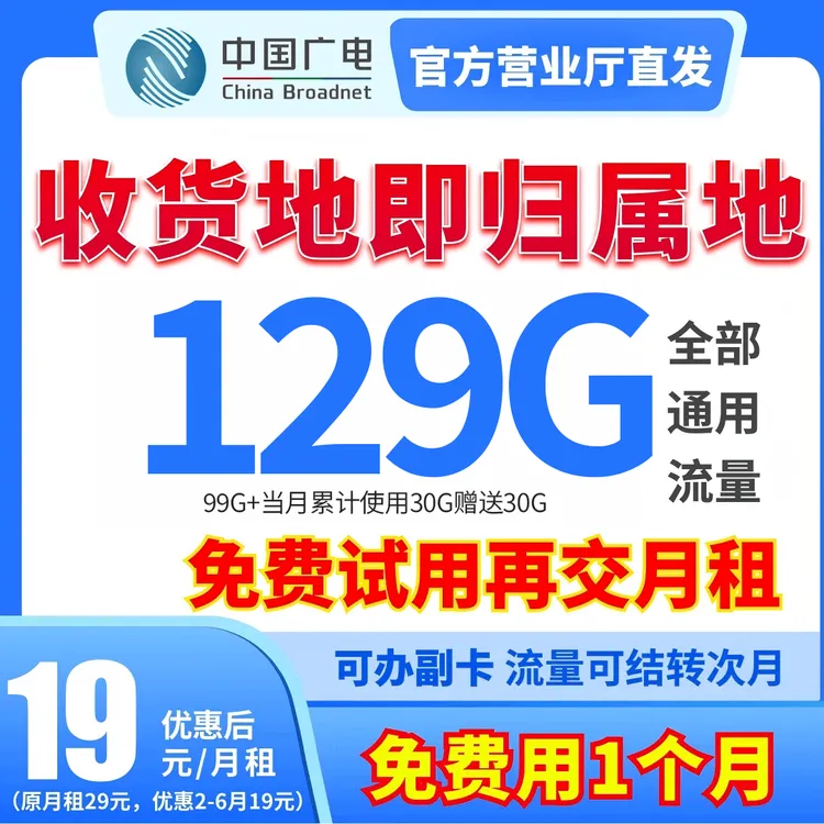 广电大流量卡通用流量19元月租不限速手机卡全国通用官方正品