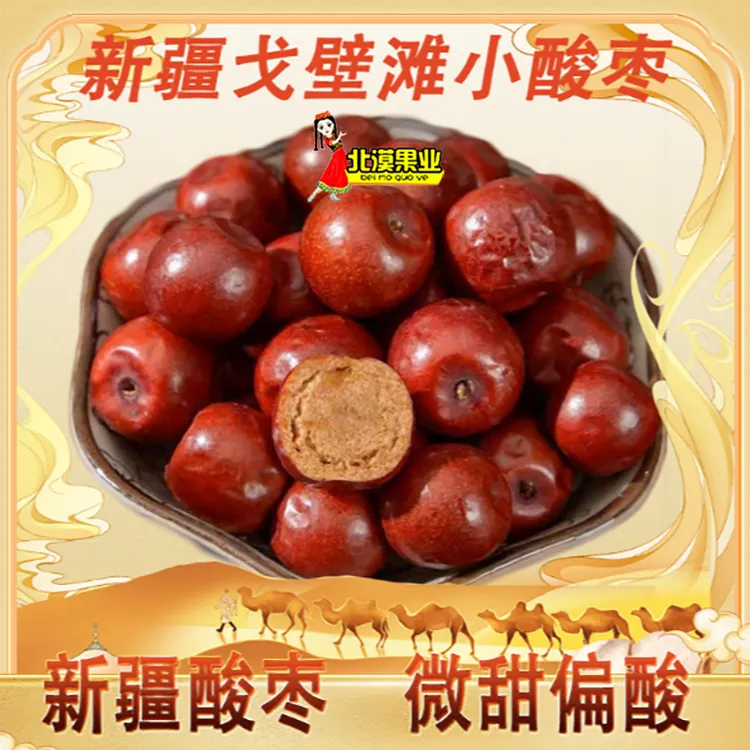 新疆酸枣红枣饱满枣香250g*3袋