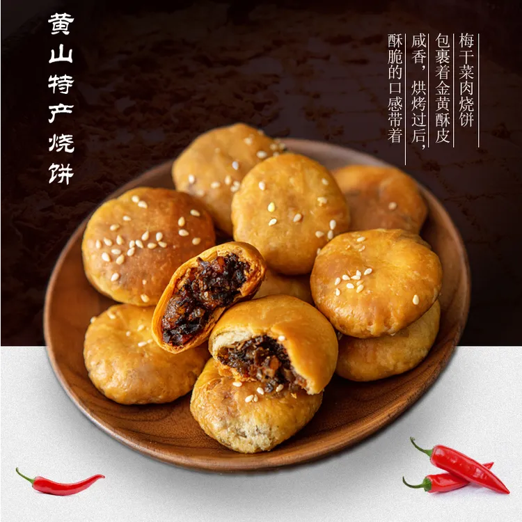 【三袋更划算】特色梅干菜扣肉黄山烧饼追剧早餐代餐即食香酥馅饼