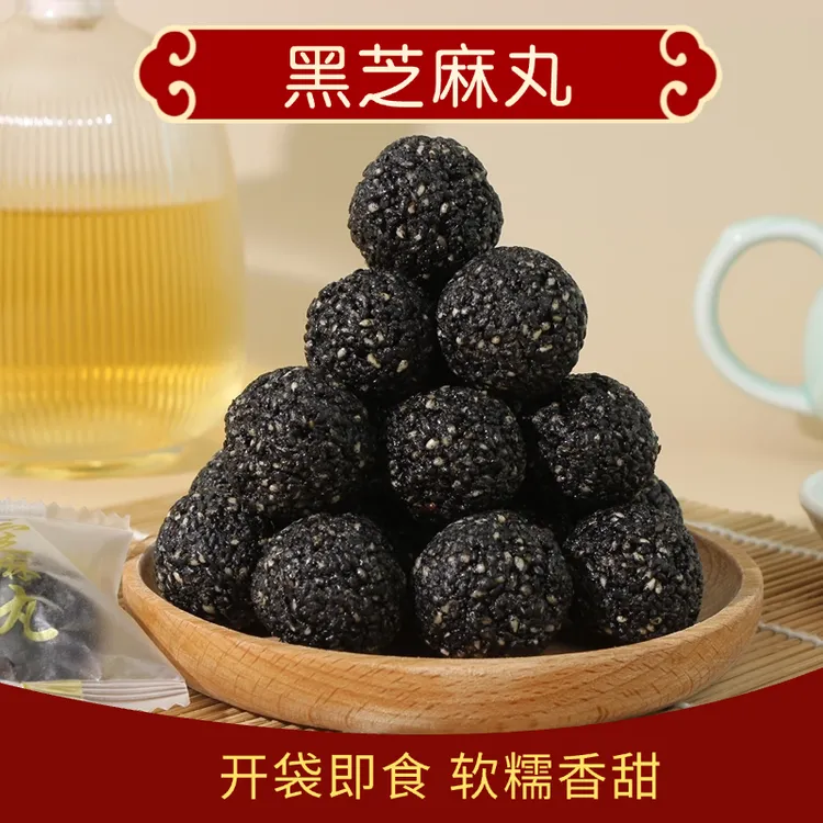 老磨坊黑芝麻丸子红枣枸杞芝麻丸办公室零食解馋追剧必备零食Y
