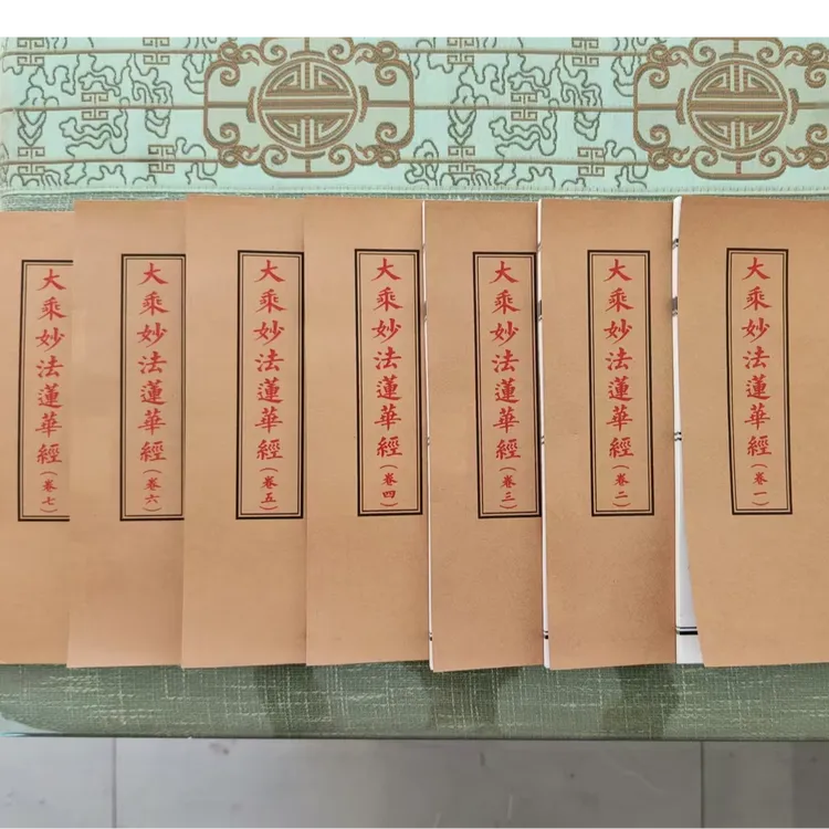 《大乘妙法莲华经》七卷