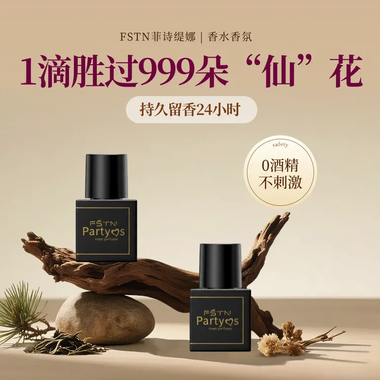 FSTN/菲诗缇娜精油香水花果香持久留香依兰香淡雅花香进口原料