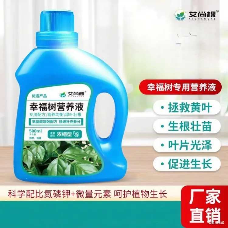 盆栽绿植花卉幸福树专用浓缩营养液植物厂家批发花肥料观叶叶面肥