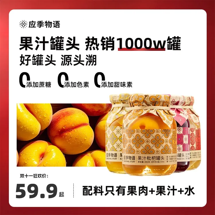 【岭南三宝】L 应季物语水果罐头新鲜黄桃荔枝果汁390g 宠粉L