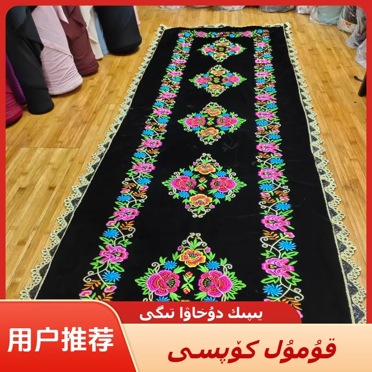 新疆包邮褥子套绣花قۇمۇل كۈپسى