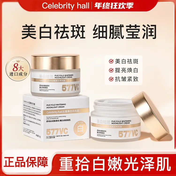 【拍一发七】577净颜瓷白祛斑霜去黄提亮补水保湿