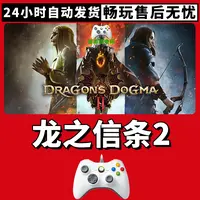 【龙之信条2】支持游戏无线手柄入库支持PC有线手柄蓝牙手柄