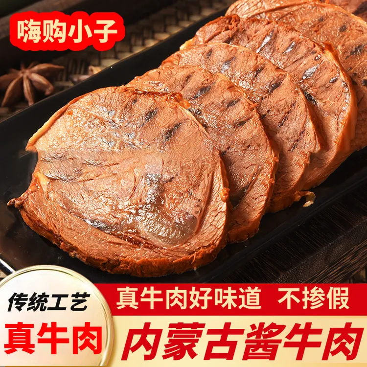 内蒙古直发150g*5袋草原五香酱牛肉健身代餐熟食开袋即食卤味零食