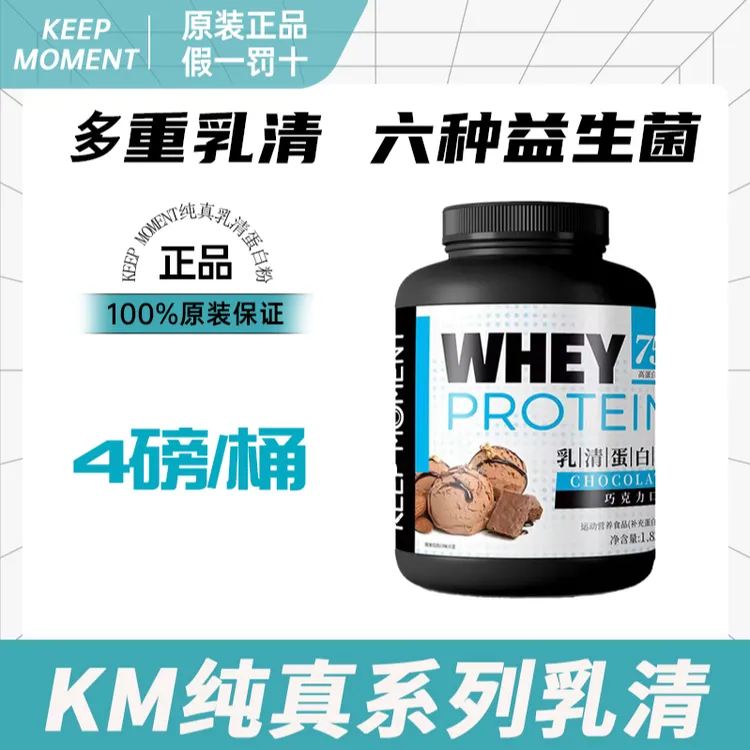 KEEP MOMENT乳清蛋白粉纯真系列多重乳清六种益生菌4磅/桶