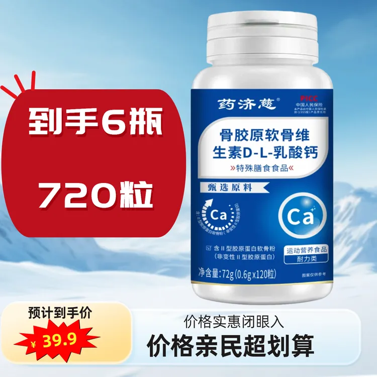 【1瓶+5瓶】骨胶原软骨维生素DL乳酸钙片成人中老年人钙青少年钙片