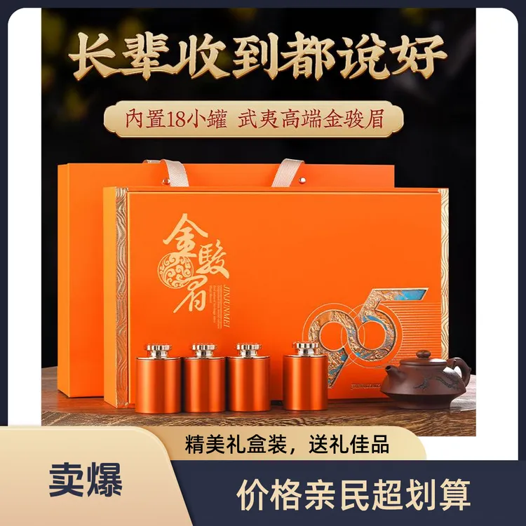 金骏眉红茶桐木关 茶叶2025年新茶 送礼长辈领导茶叶礼盒装