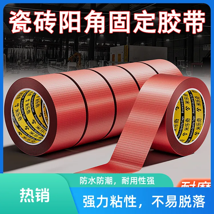 瓷砖阳角固定胶带瓦工贴瓷砖专用工具贴砖神器泥水工贴砖专用工具